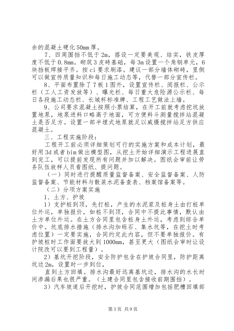 十几年工程项目管理的经验与教训总结大全_第3页