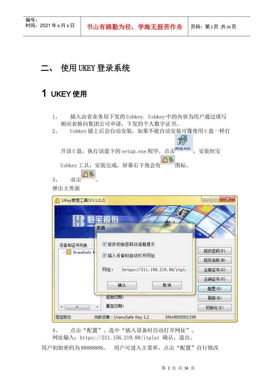 山东邮政便民服务站PC机代办点操作手册(全)_第2页