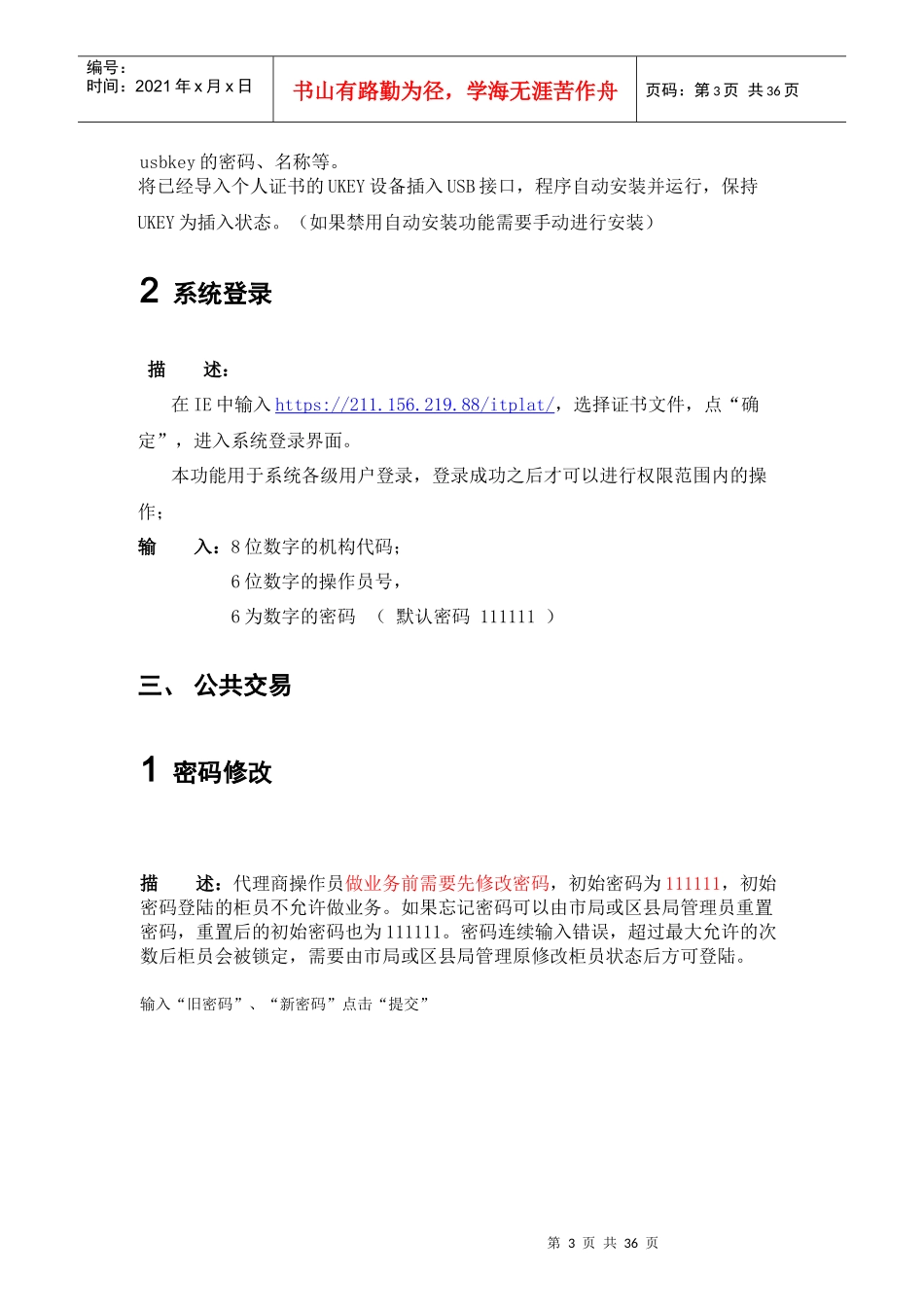 山东邮政便民服务站PC机代办点操作手册(全)_第3页