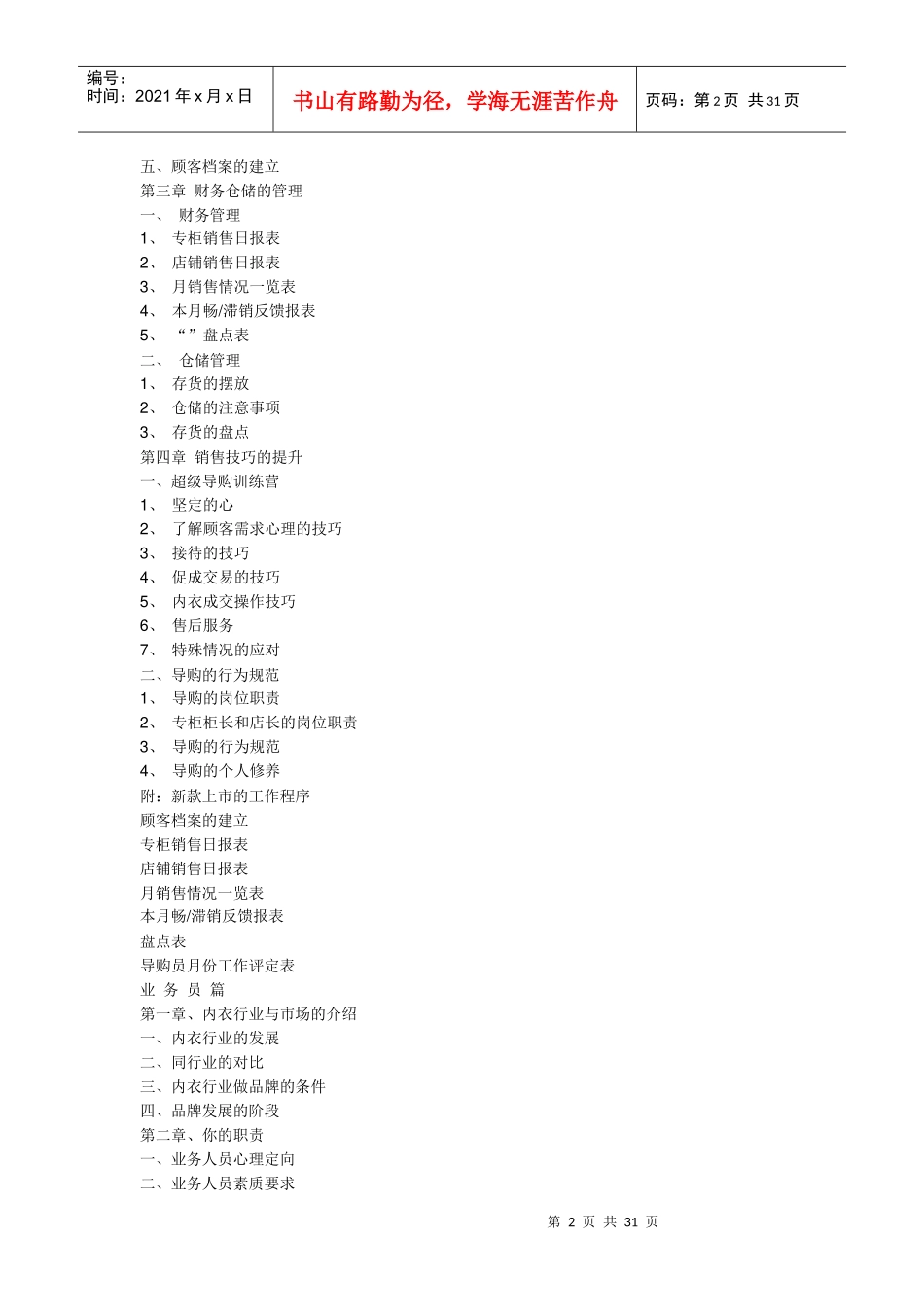市场营销-内衣营销培训手册_第2页