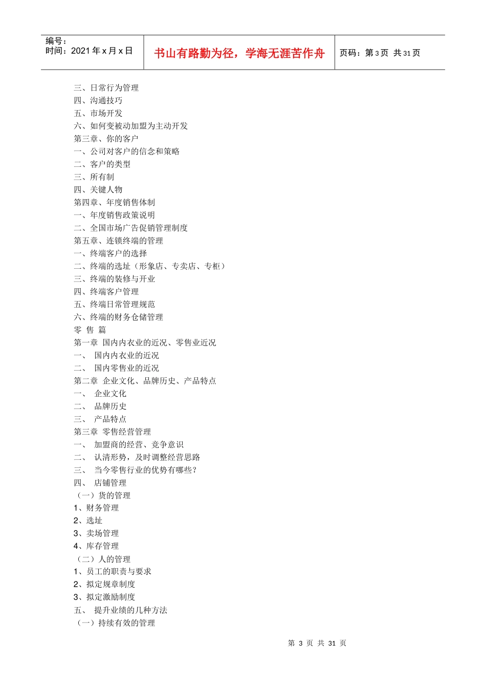 市场营销-内衣营销培训手册_第3页