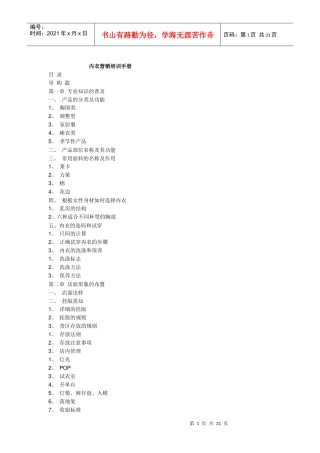 市场营销-内衣营销培训手册