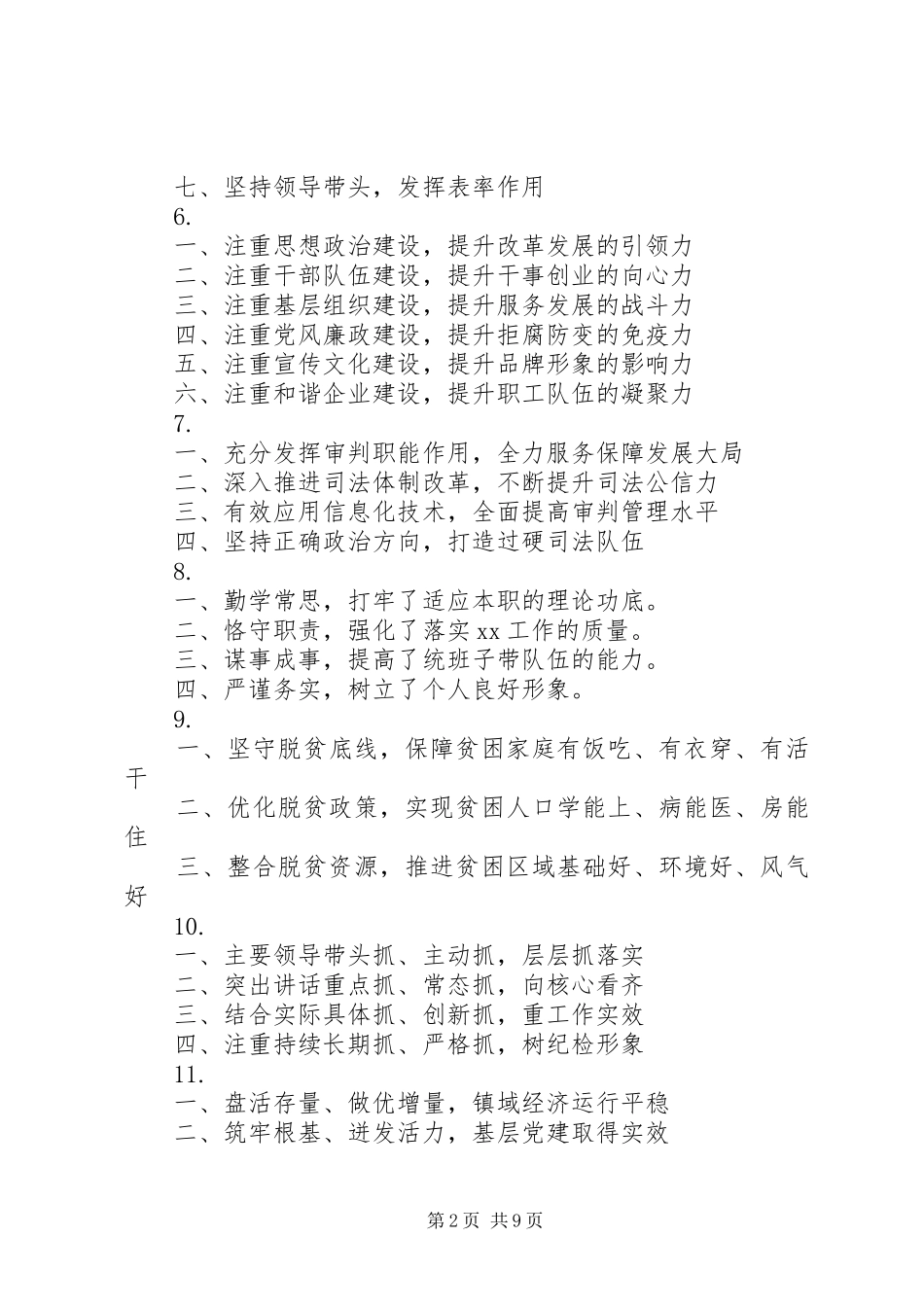 年终总结精选标题（150）_第2页