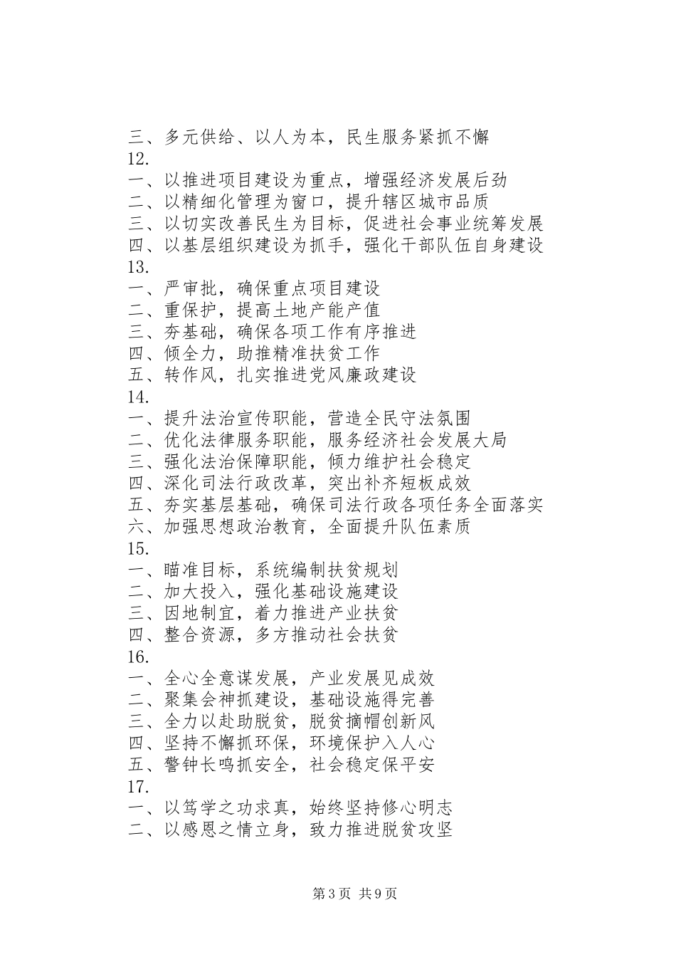 年终总结精选标题（150）_第3页