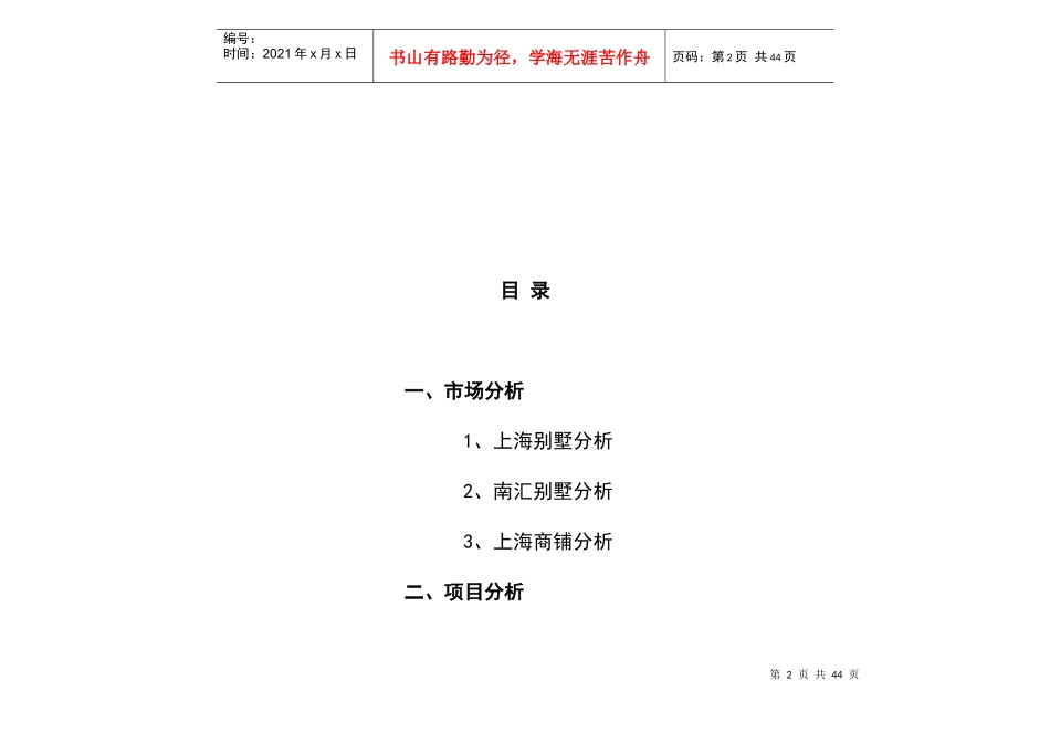 南汇商城营销策划(22doc)_第2页
