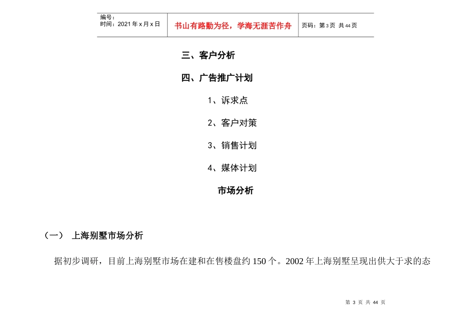 南汇商城营销策划(22doc)_第3页