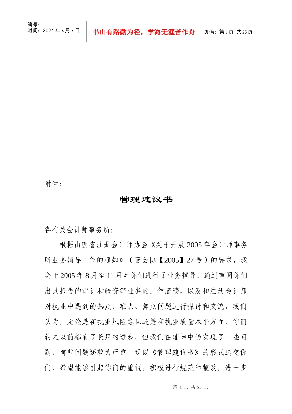 事务所业务辅导中发现的问题及建议_第1页