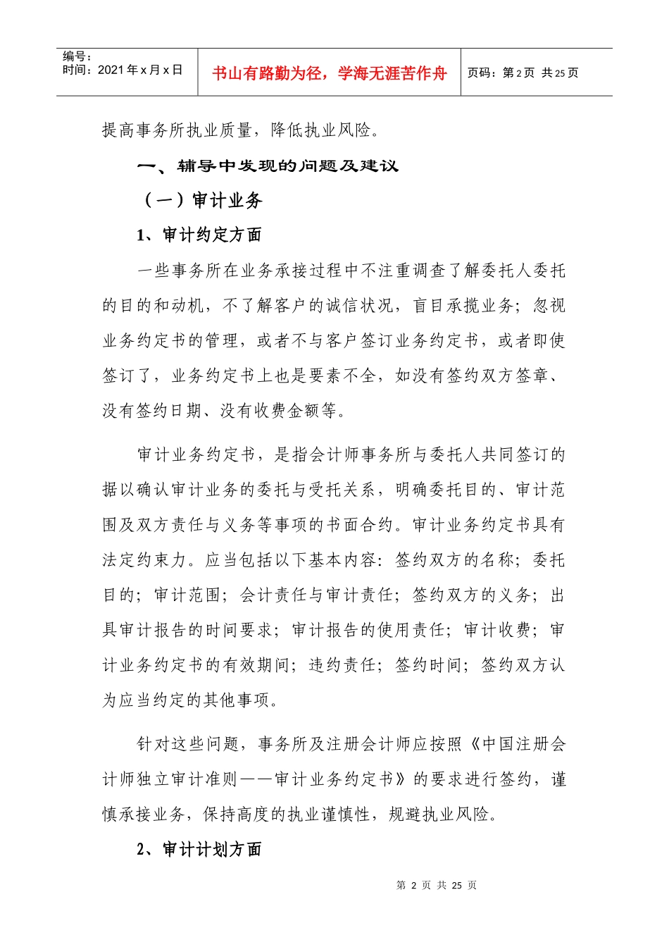 事务所业务辅导中发现的问题及建议_第2页