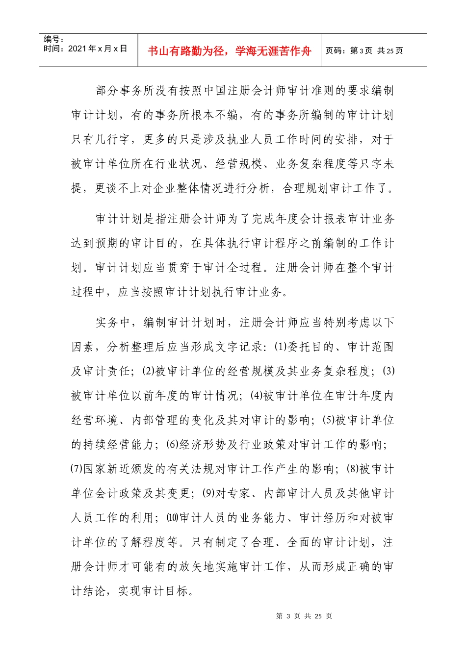事务所业务辅导中发现的问题及建议_第3页