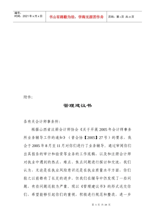 事务所业务辅导中发现的问题及建议