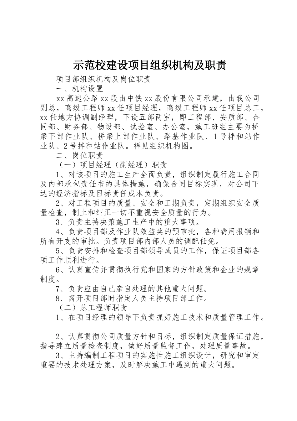 示范校建设项目组织机构及职责要求 _第1页