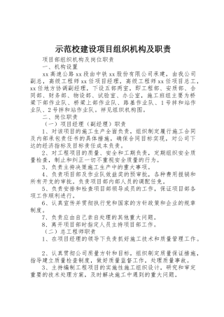 示范校建设项目组织机构及职责要求 