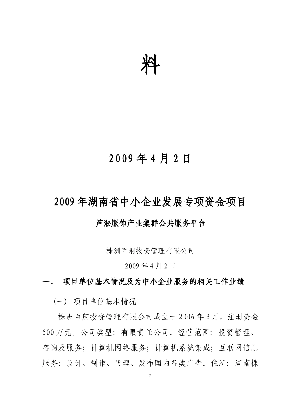 中小企业芦淞服饰产业集群公共服务平台综合材料_第2页