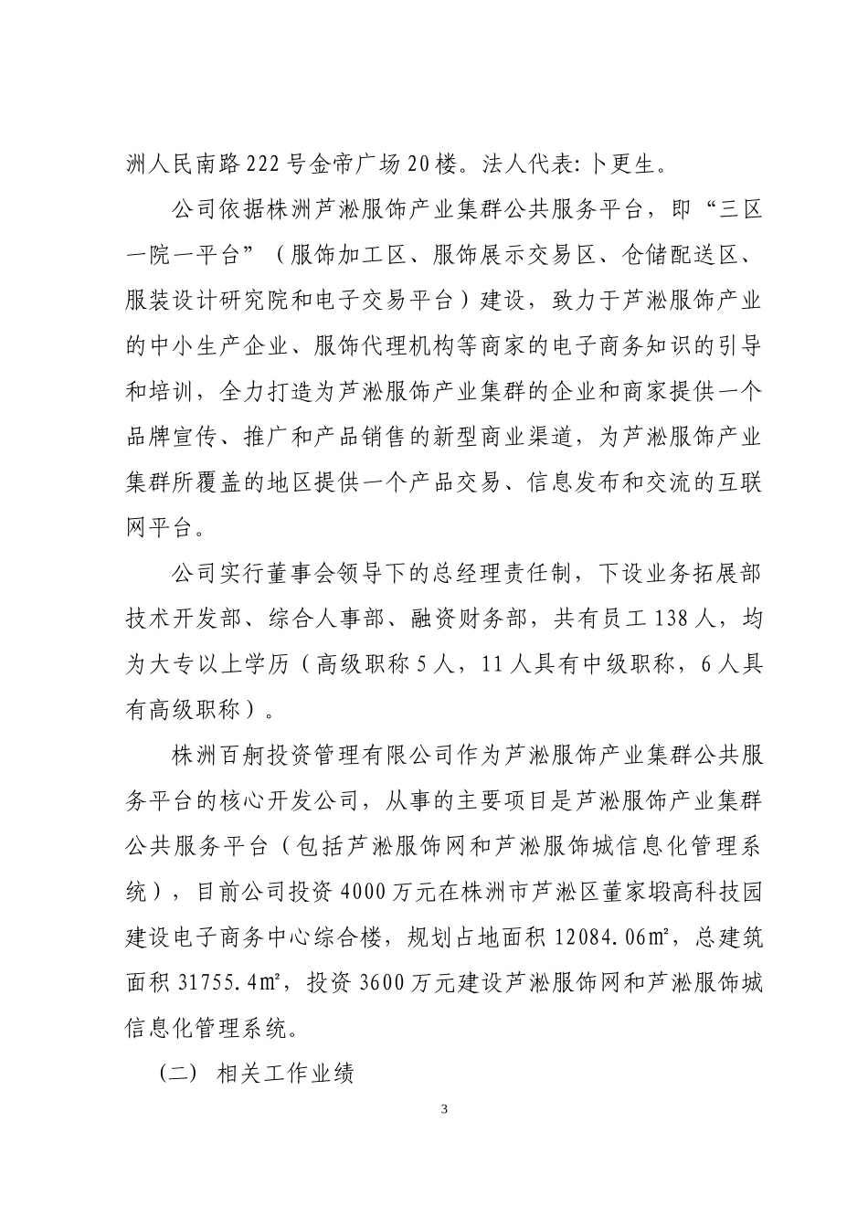 中小企业芦淞服饰产业集群公共服务平台综合材料_第3页