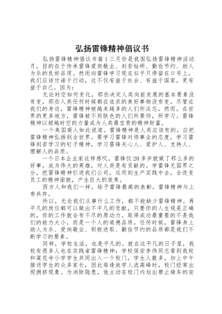 弘扬雷锋精神倡议书范文(10)
