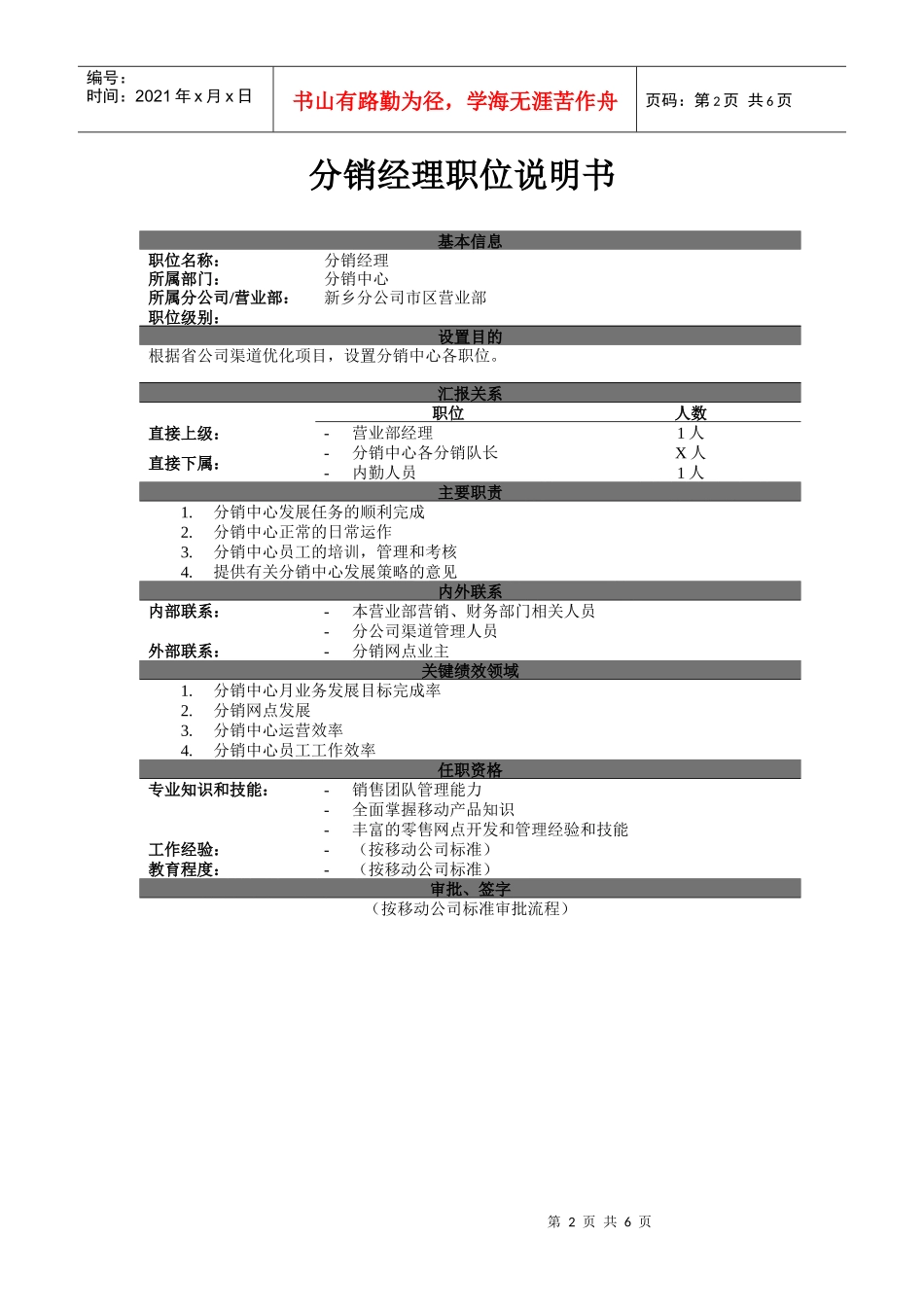 分销中心的职位说明书_第2页