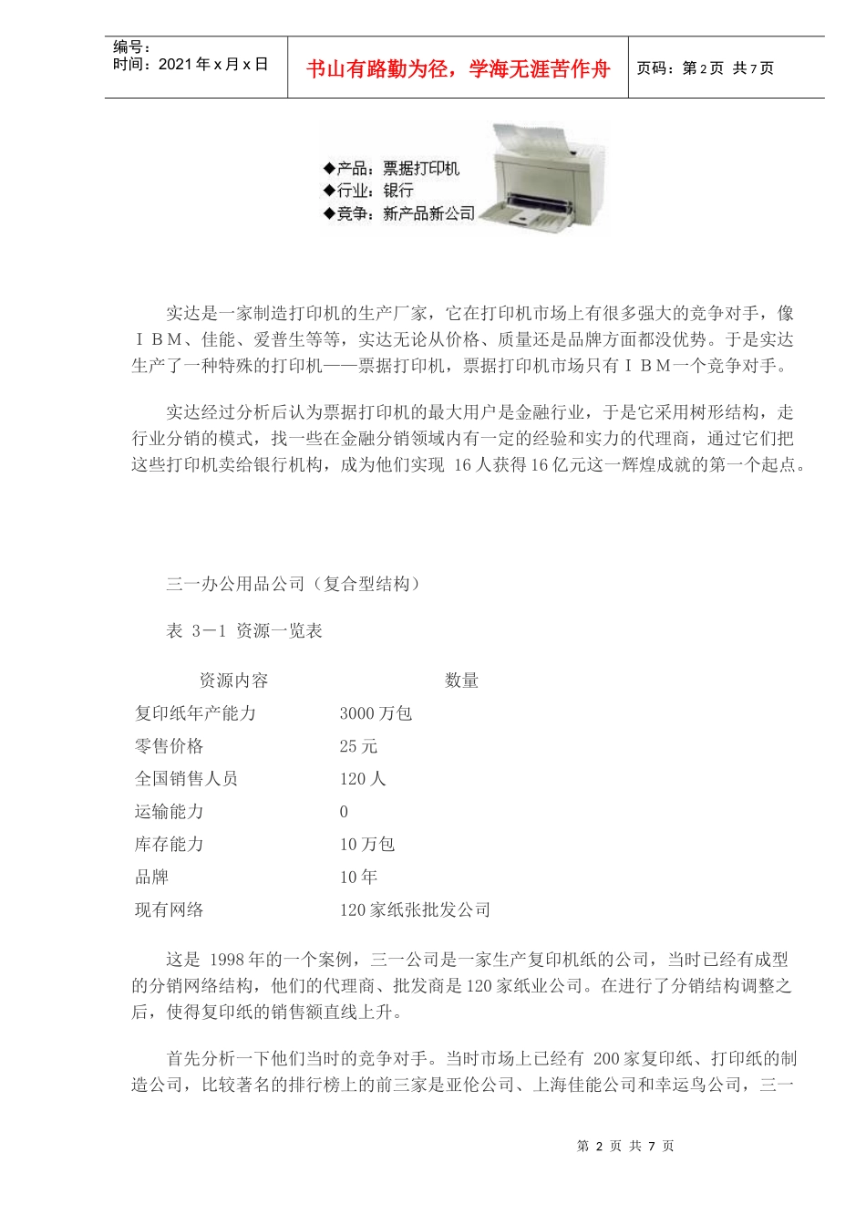 分销网络设计方法(doc7)_第2页