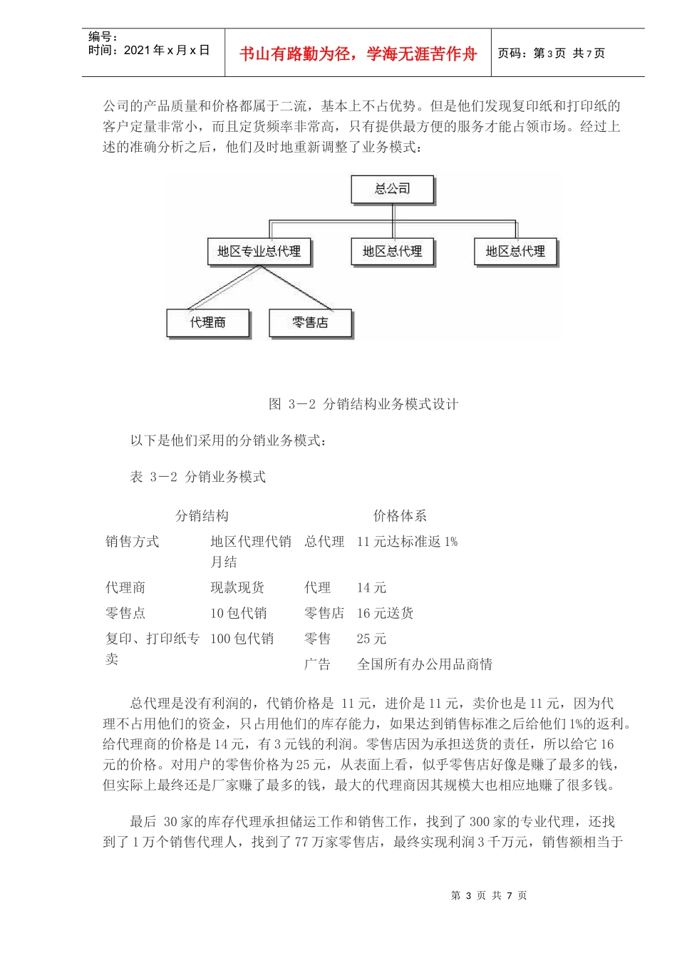分销网络设计方法(doc7)_第3页