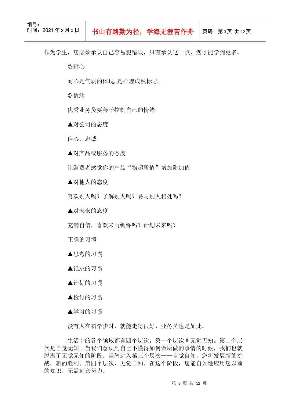 业务人员基本工作理念与素质要求_第3页