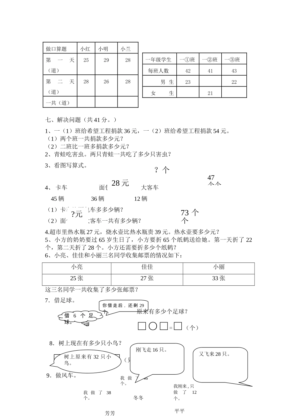 一年级数学下册第七单元100以内的加减法二测试题 _第2页