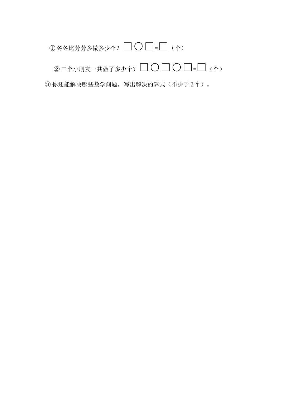 一年级数学下册第七单元100以内的加减法二测试题 _第3页