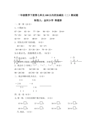一年级数学下册第七单元100以内的加减法二测试题 