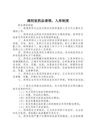调剂室药品请领、入库规章制度细则