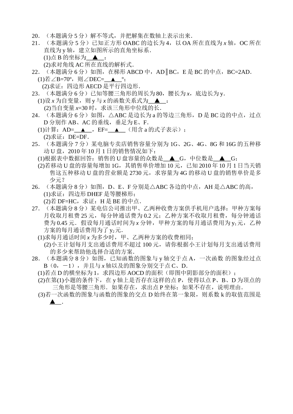 苏州市初二数学期末调研测试有答案苏科版 _第2页