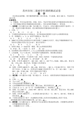 苏州市初二数学期末调研测试有答案苏科版 