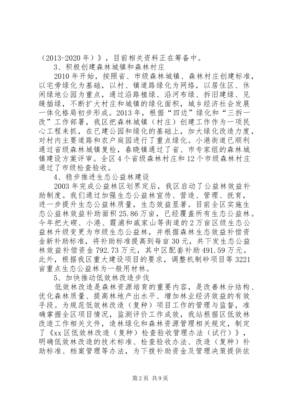 农林局森检站年度工作总结_第2页
