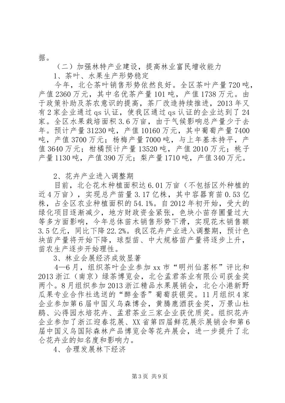 农林局森检站年度工作总结_第3页