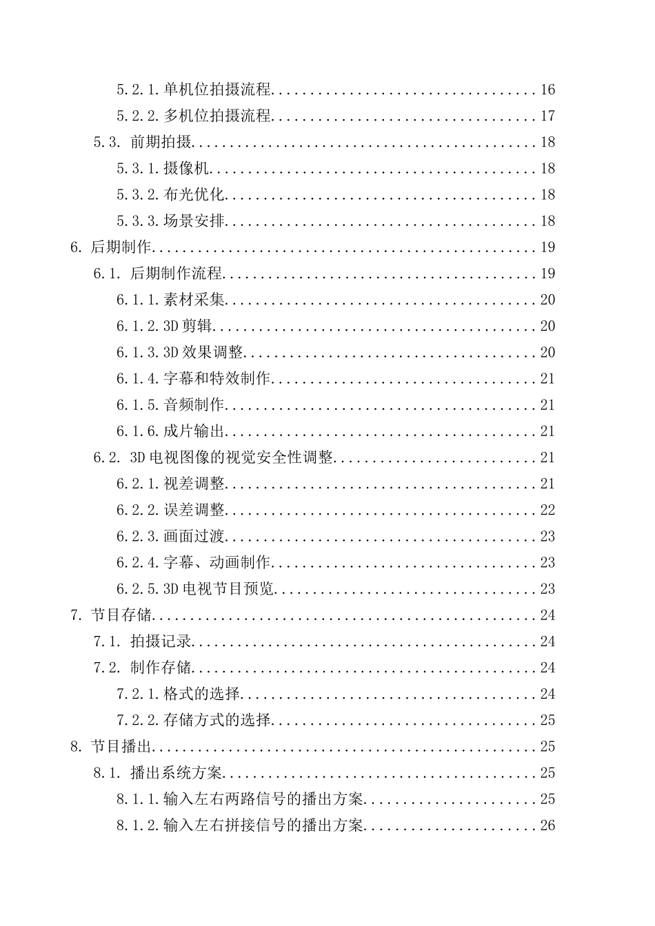 3D电视技术指导意见(1)_第3页