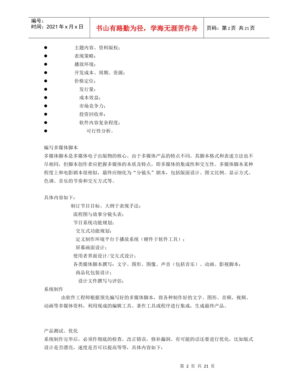 多媒体计算机的应用技术_第2页