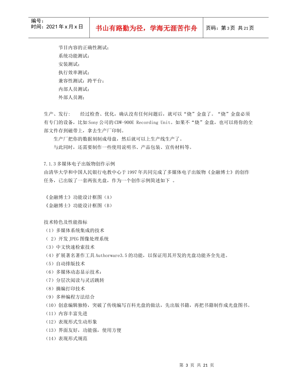 多媒体计算机的应用技术_第3页