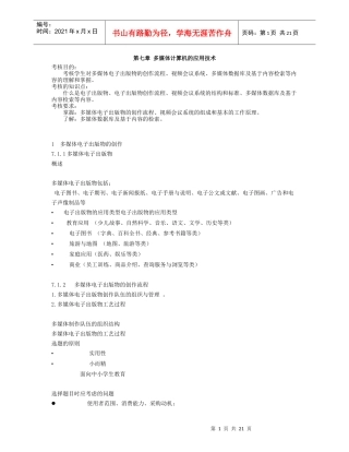 多媒体计算机的应用技术