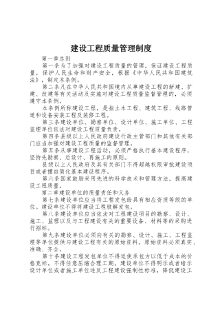 建设工程质量管理规章制度 