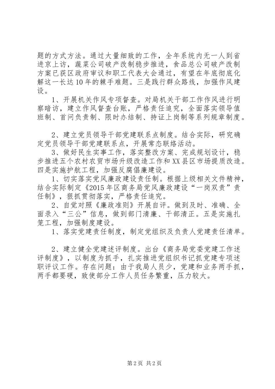 区商务局年度机关党建工作总结_第2页