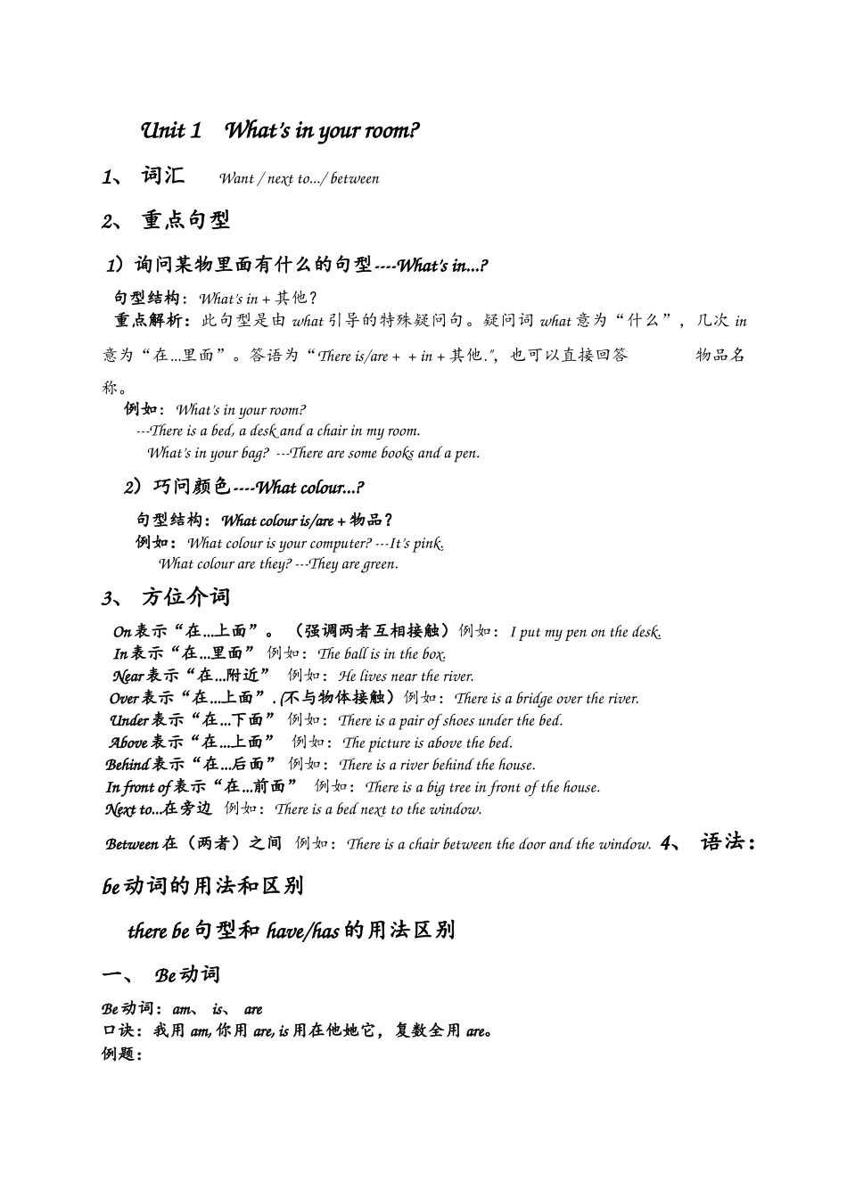 新广州版四上Unit1知识点及练习题2 _第1页