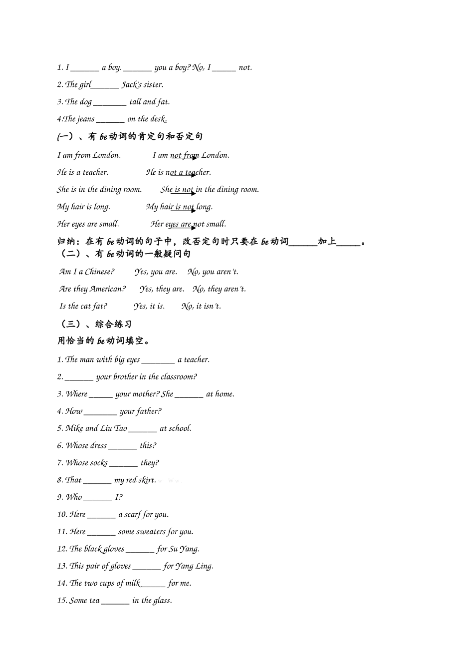 新广州版四上Unit1知识点及练习题2 _第2页