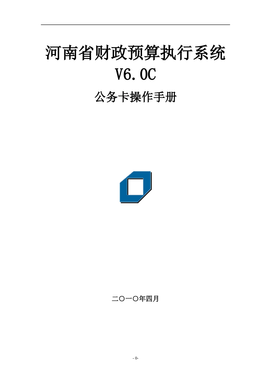 公务卡业务人员操作手册_第1页