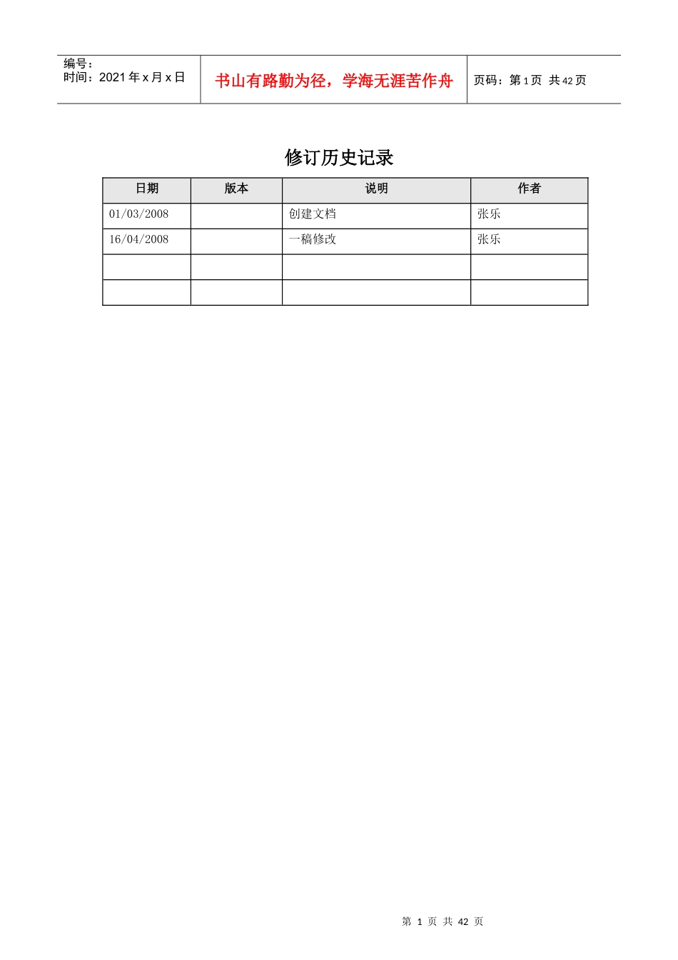 公务卡业务人员操作手册_第2页