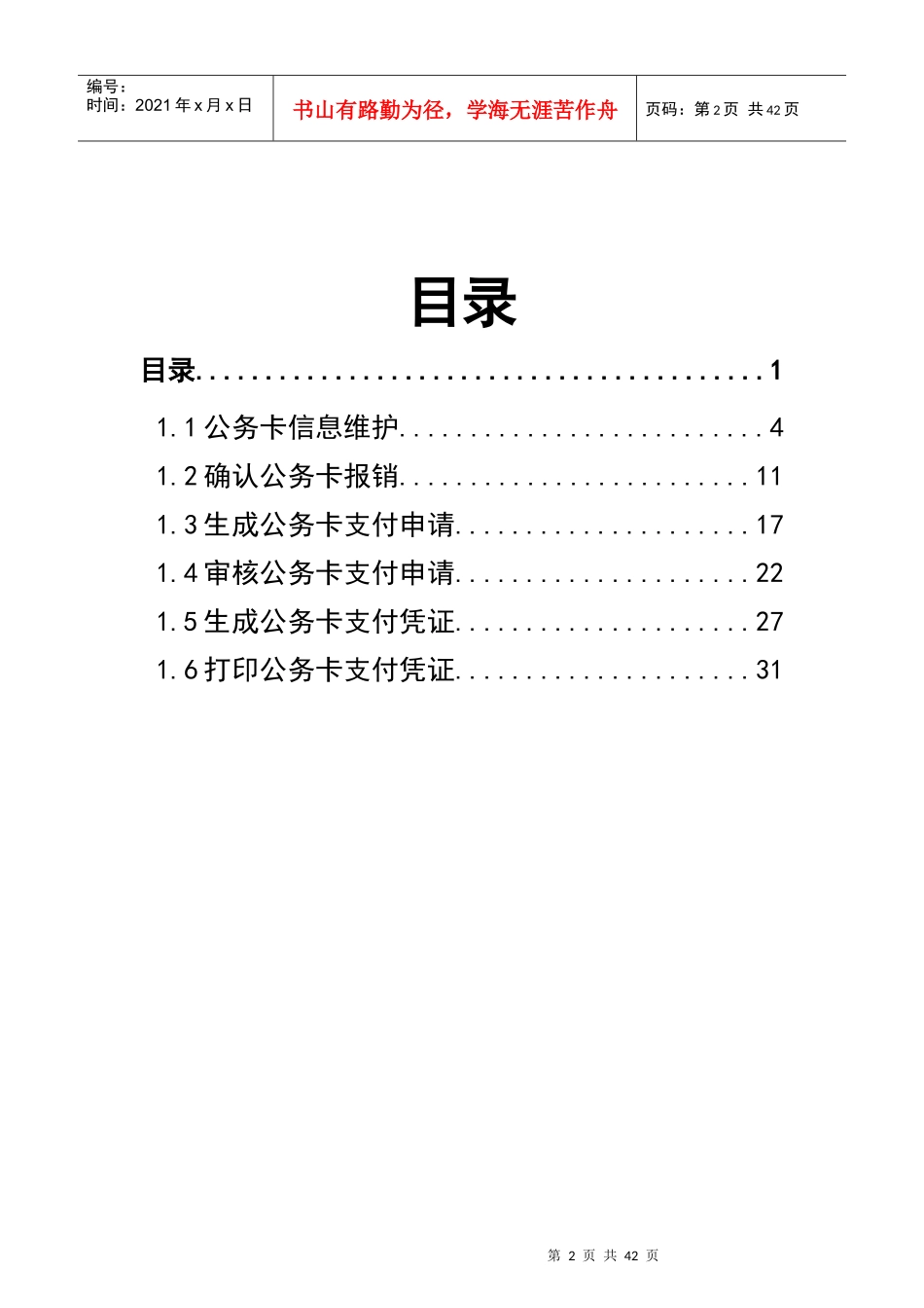 公务卡业务人员操作手册_第3页