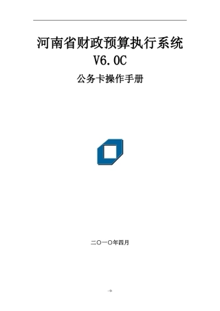 公务卡业务人员操作手册
