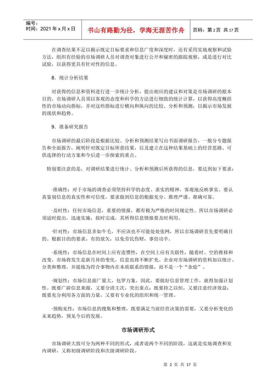 市场调研步骤_第2页