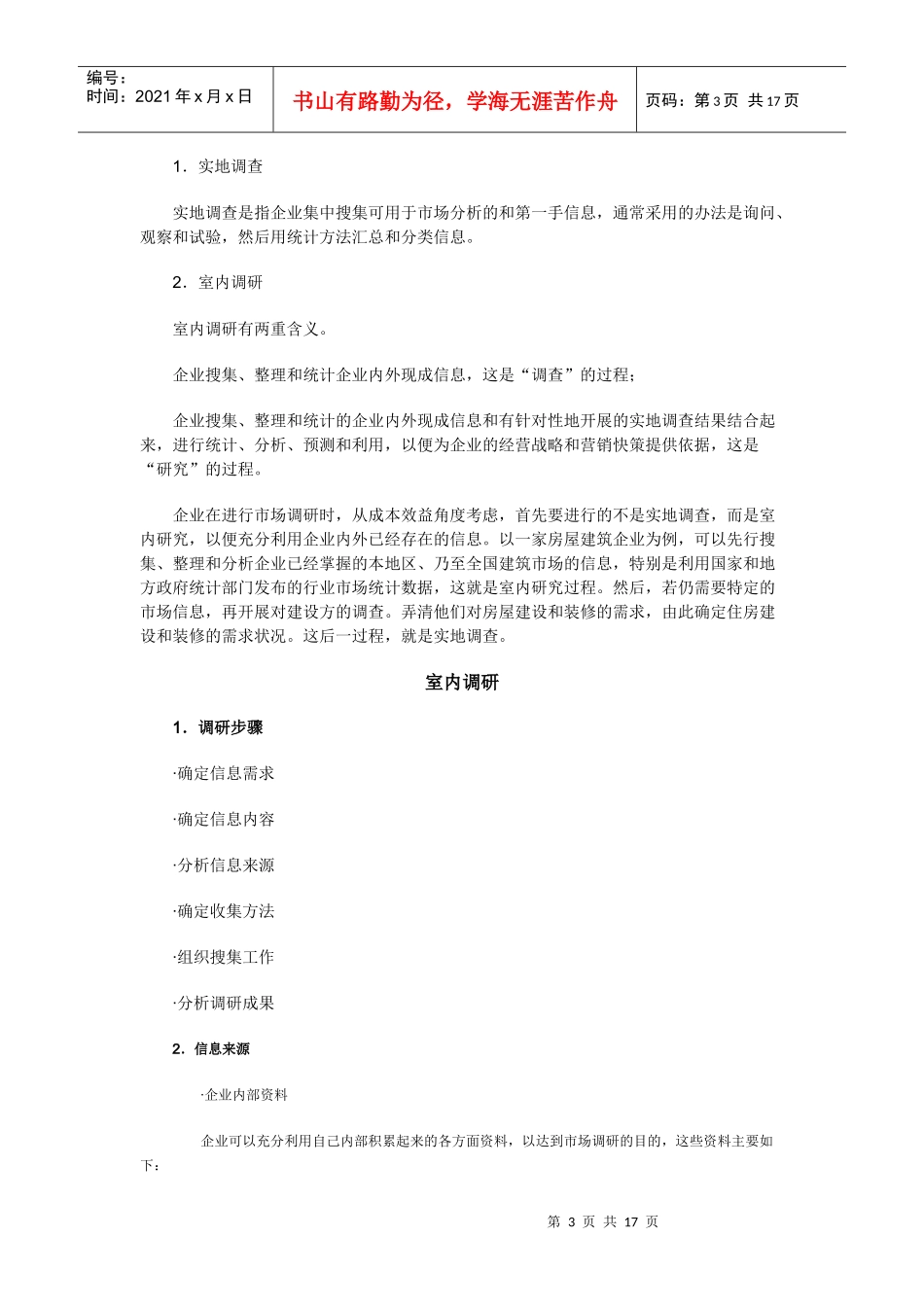 市场调研步骤_第3页