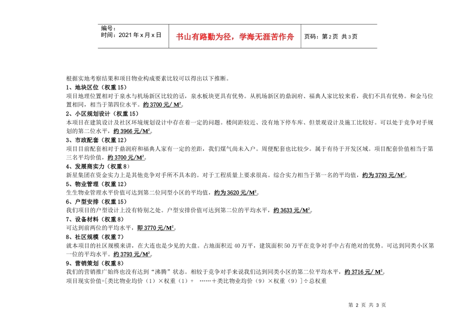 价格推算过程_第2页