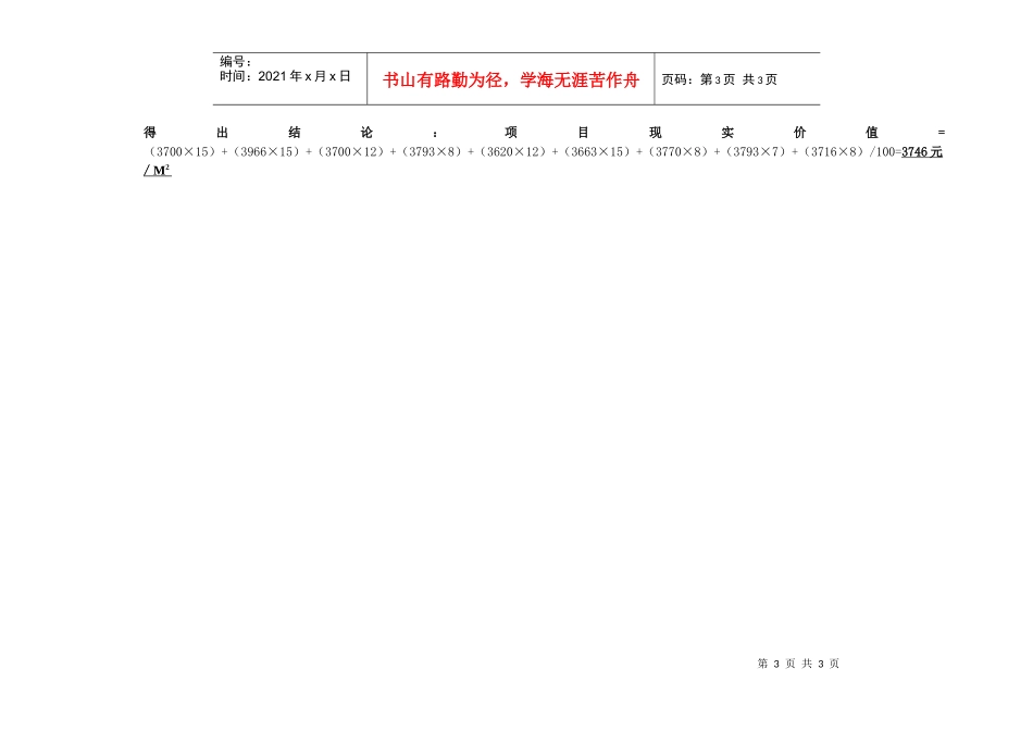 价格推算过程_第3页