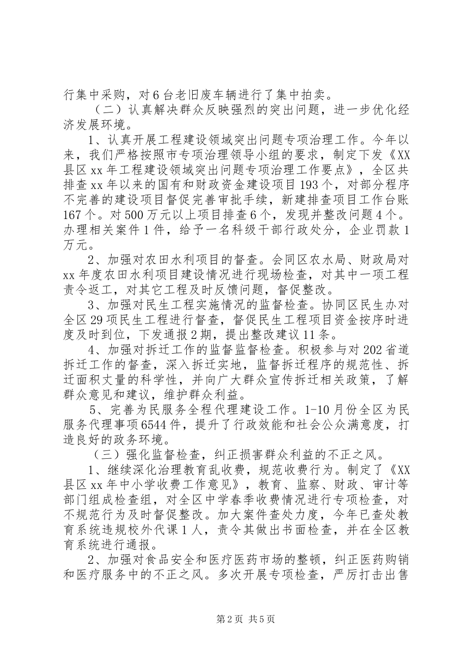 区纠正不正之风工作情况总结汇报_第2页