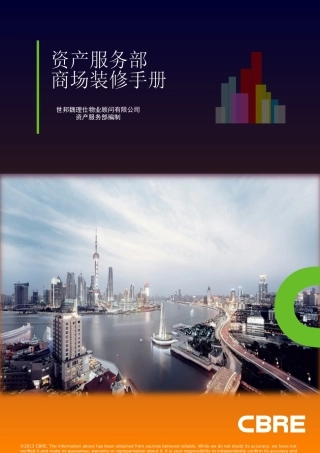 商场装修手册