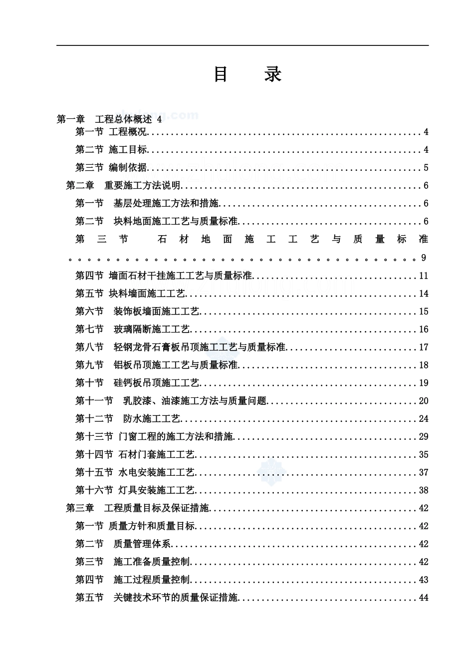 商场装饰装修工程施工方案(技术标)_secret_第1页